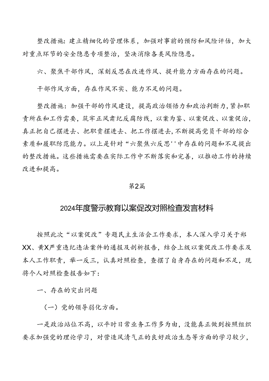 2024以案促改警示教育自我检查发言材料七篇.docx_第3页