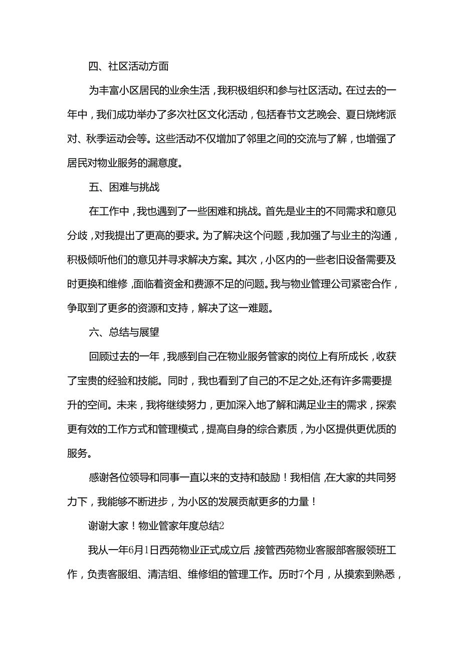 物业管家总结.docx_第2页