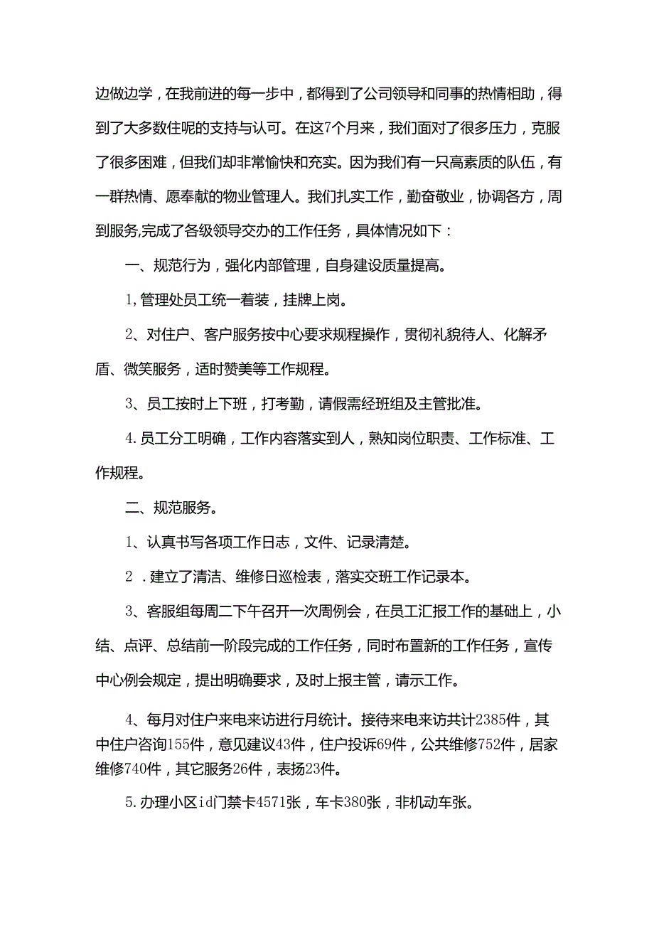 物业管家总结.docx_第3页