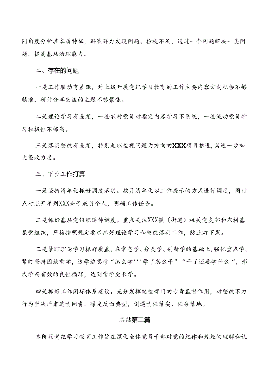 2024年党纪学习教育阶段总结含工作经验做法共8篇.docx_第3页