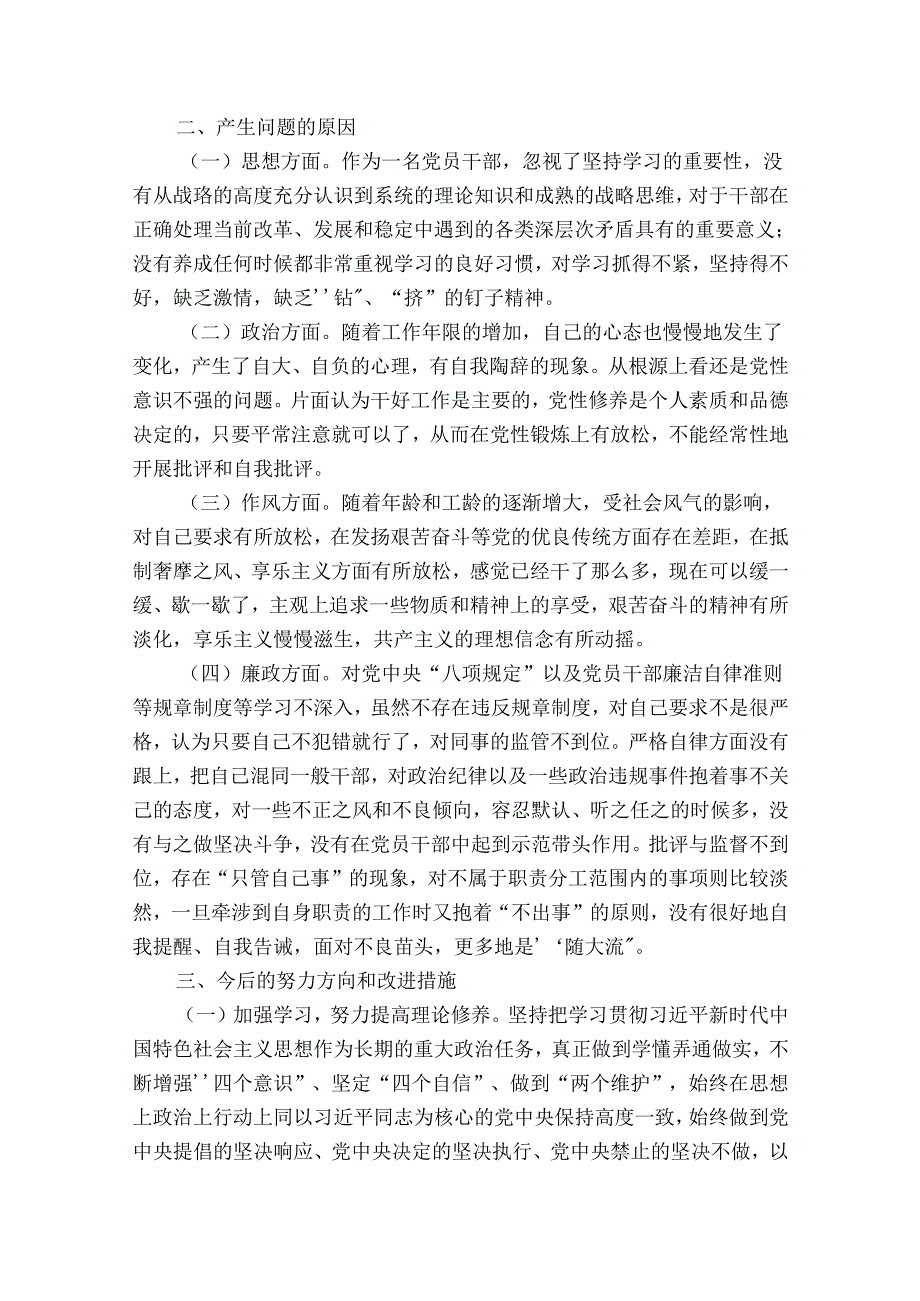 以案为鉴、以案促改”专题个人生活会对照检查材料范文(精选10篇).docx_第2页
