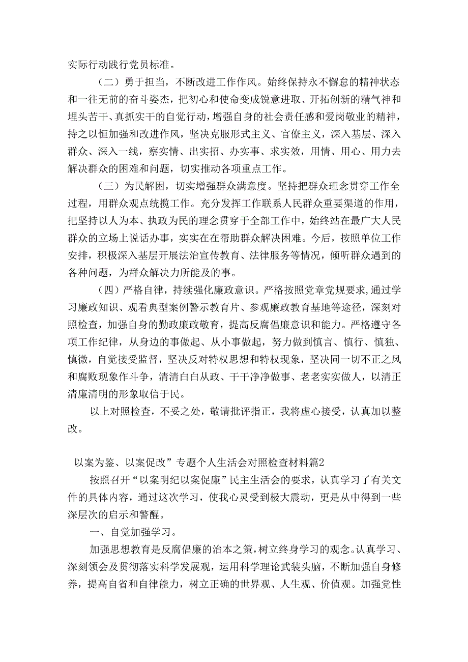 以案为鉴、以案促改”专题个人生活会对照检查材料范文(精选10篇).docx_第3页