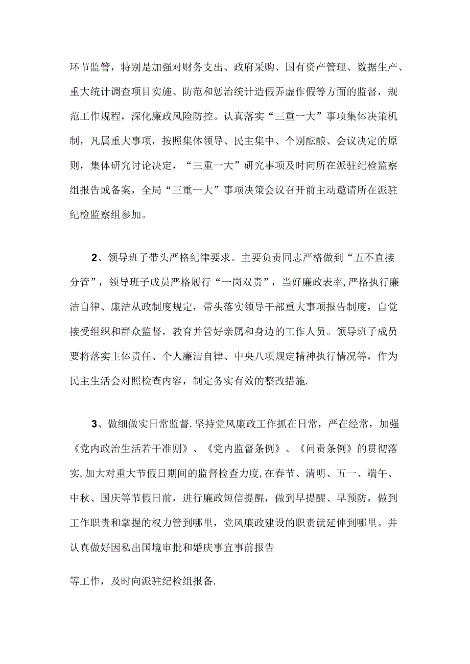 2024年上半年党风廉政建设工作总结及下一步工作计划（最新版）.docx_第2页