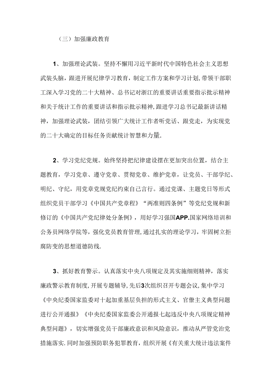 2024年上半年党风廉政建设工作总结及下一步工作计划（最新版）.docx_第3页