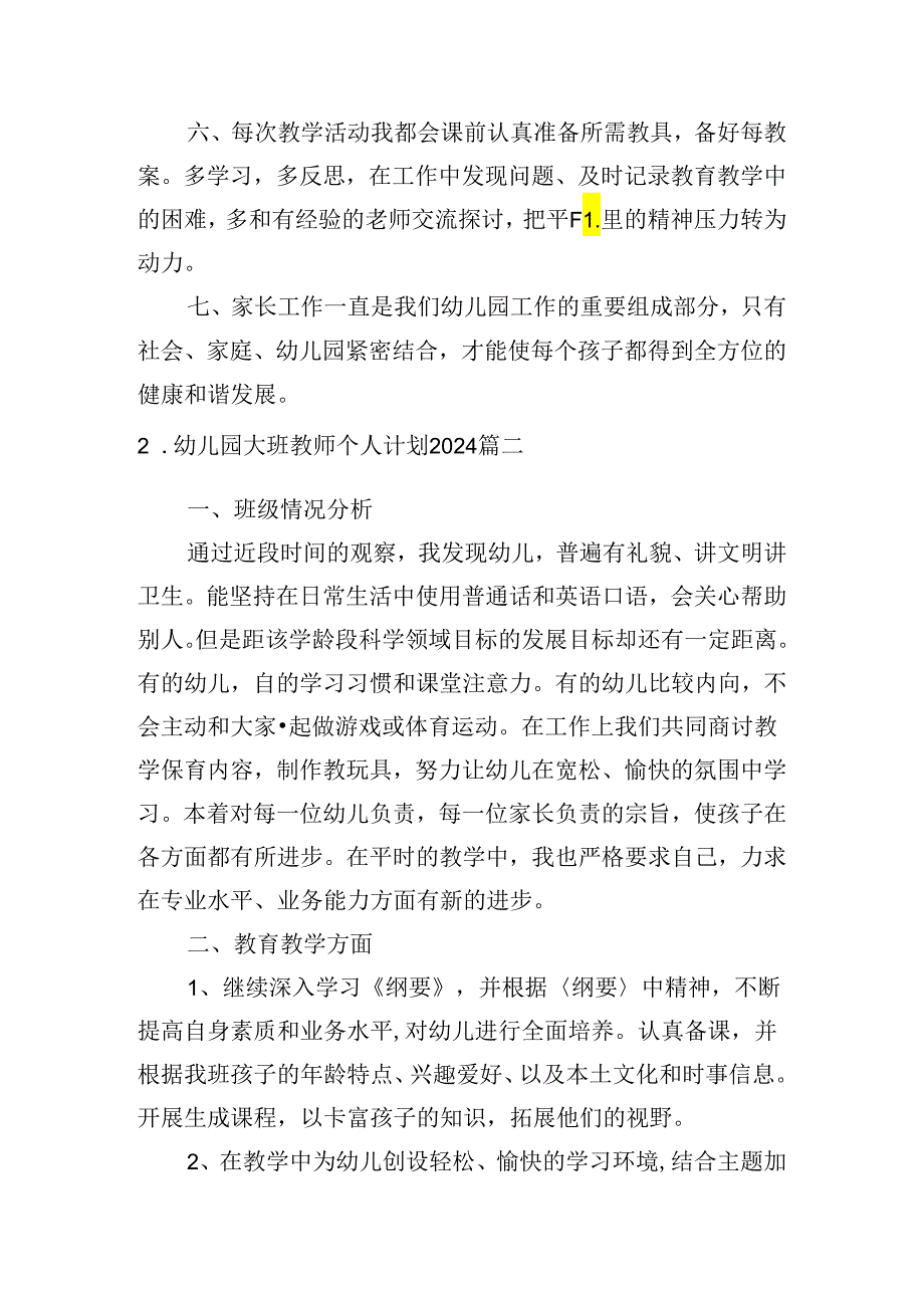 幼儿园大班教师个人计划2024（10篇）.docx_第2页
