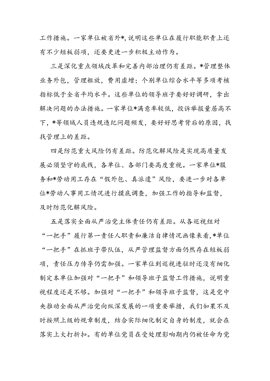 在听取巡视工作汇报时的讲话(1).docx_第3页