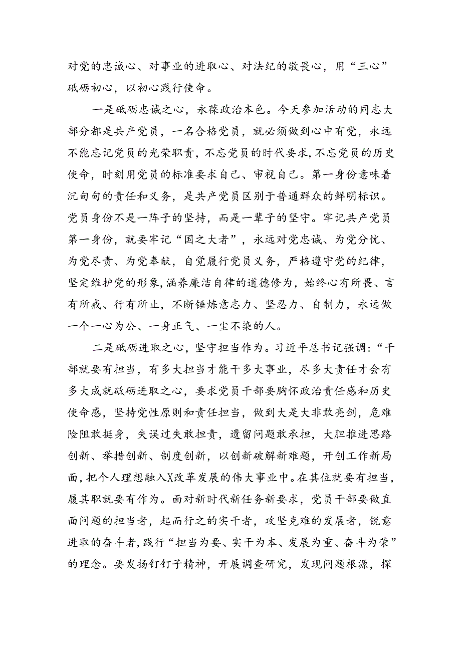 【7篇】2024年党纪学习教育警示教育专题党课（详细版）.docx_第2页
