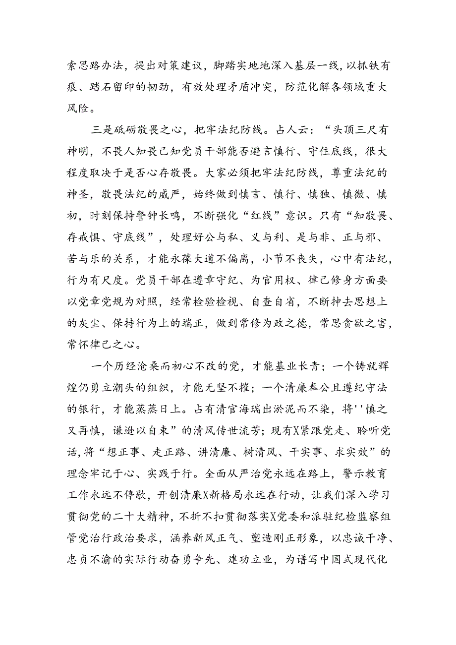 【7篇】2024年党纪学习教育警示教育专题党课（详细版）.docx_第3页