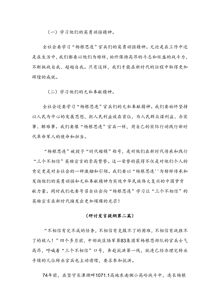 集体学习2024“杨根思连”先进事迹的发言材料、学习心得.docx_第3页