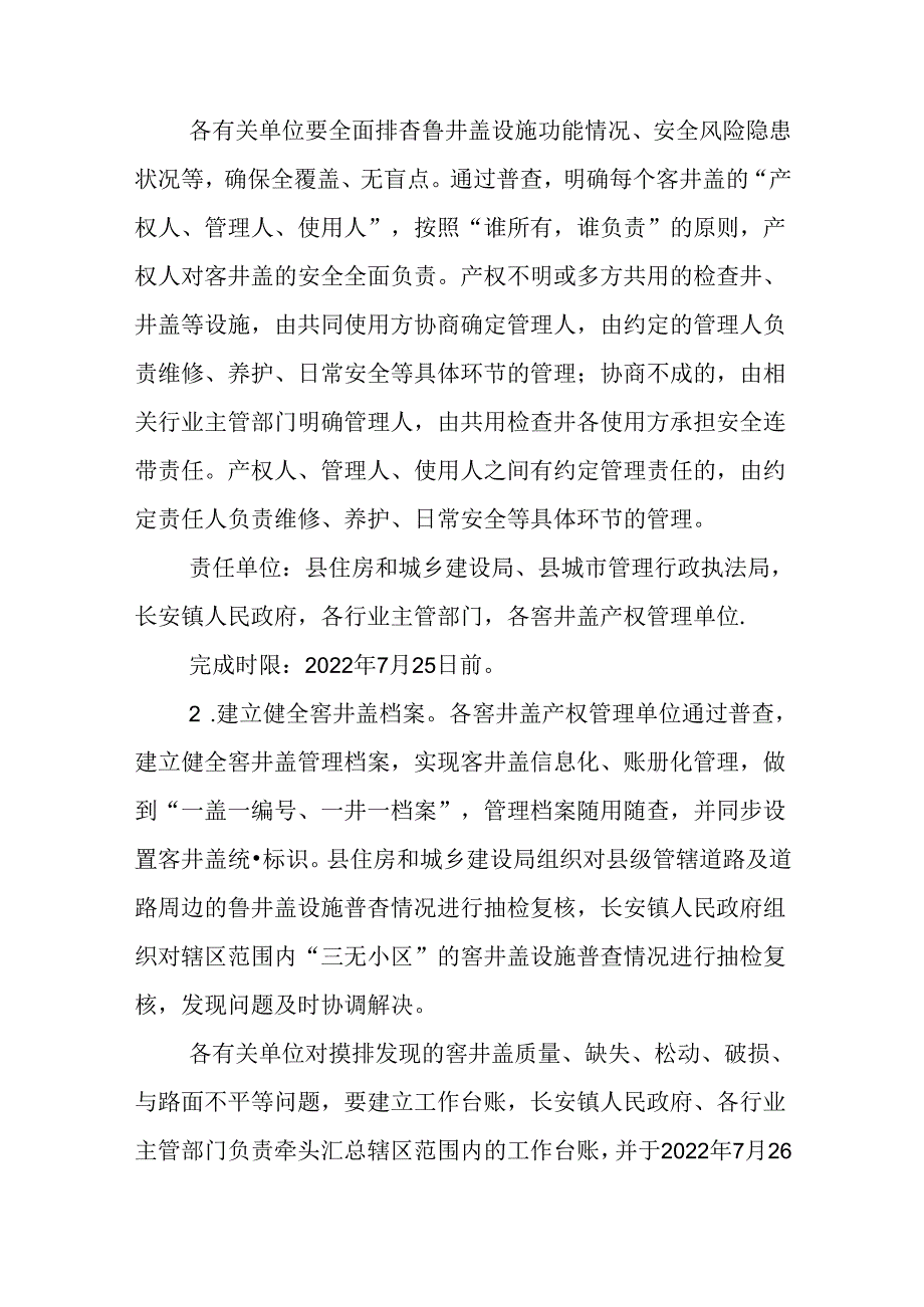 2024年城市窨井盖安全治理专项行动方案.docx_第3页