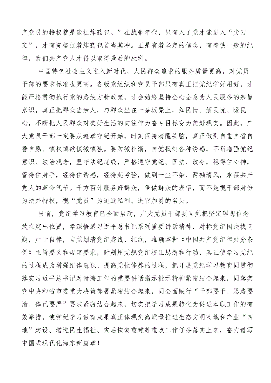（七篇）2024年党纪学习教育实干笃力做新时代合格党员专题研讨发言.docx_第3页