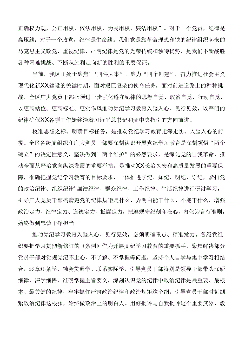 2024年关于对廉洁纪律和群众纪律等“六大纪律”的研讨发言提纲7篇.docx_第3页