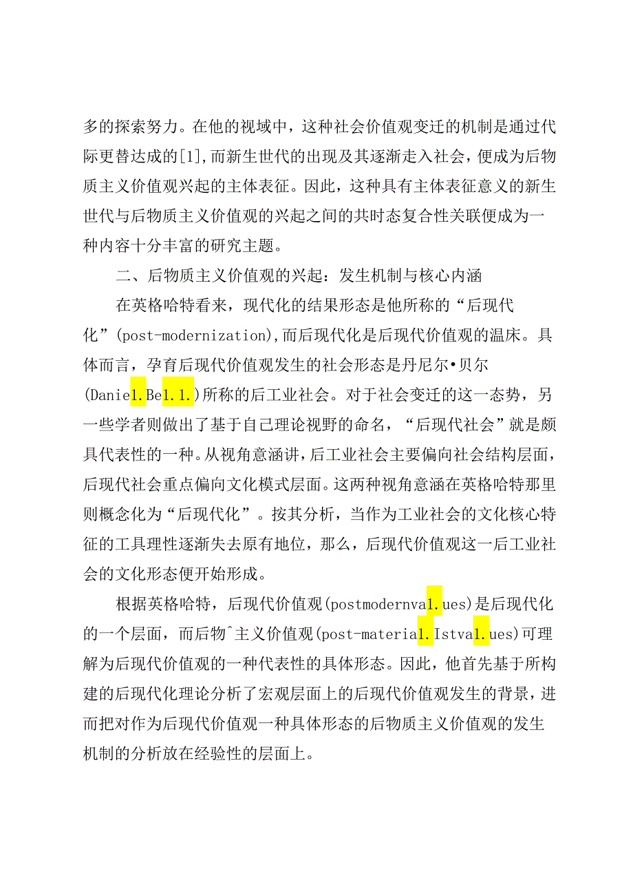 Z世代与后物质主义价值观.docx_第2页