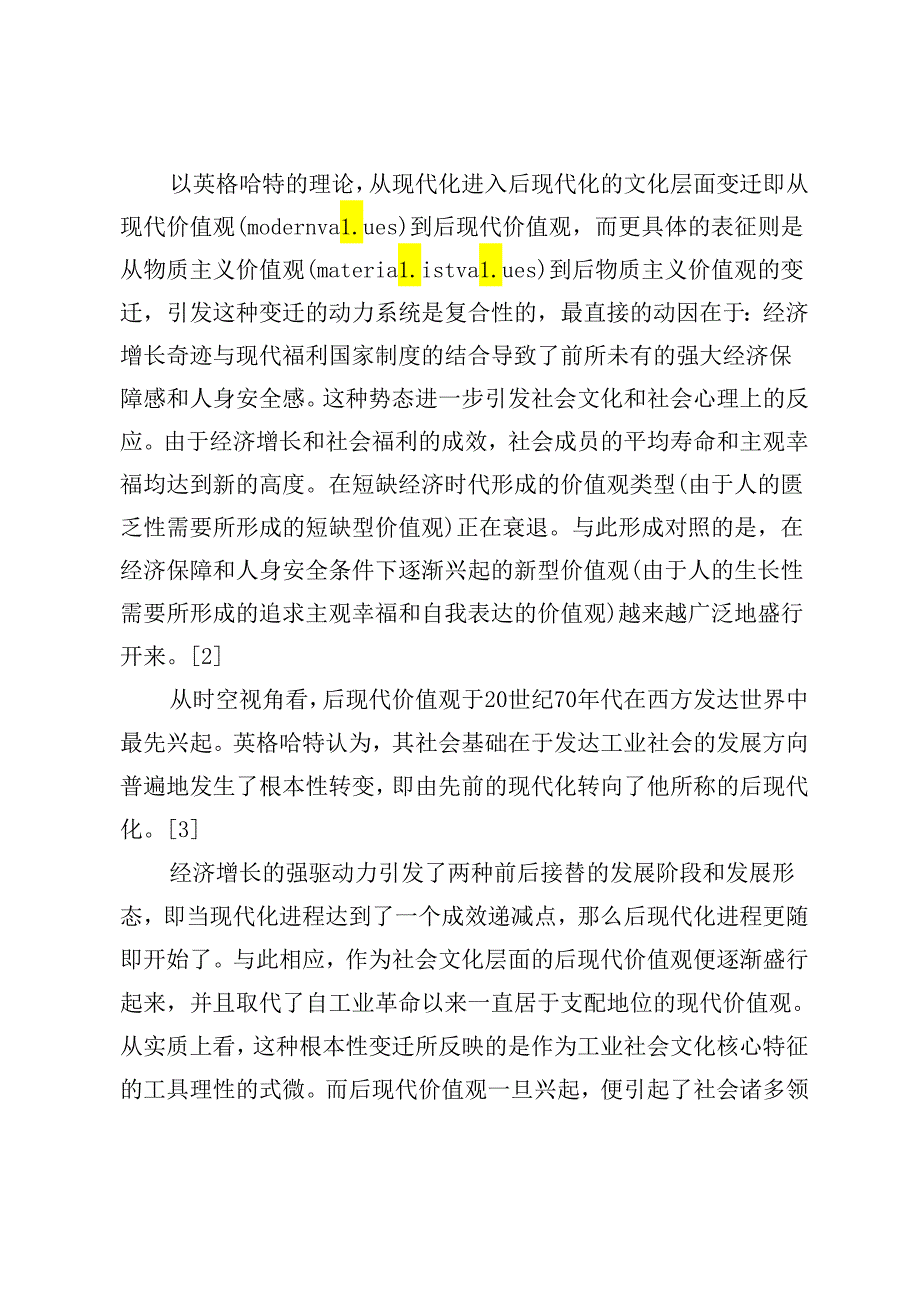 Z世代与后物质主义价值观.docx_第3页