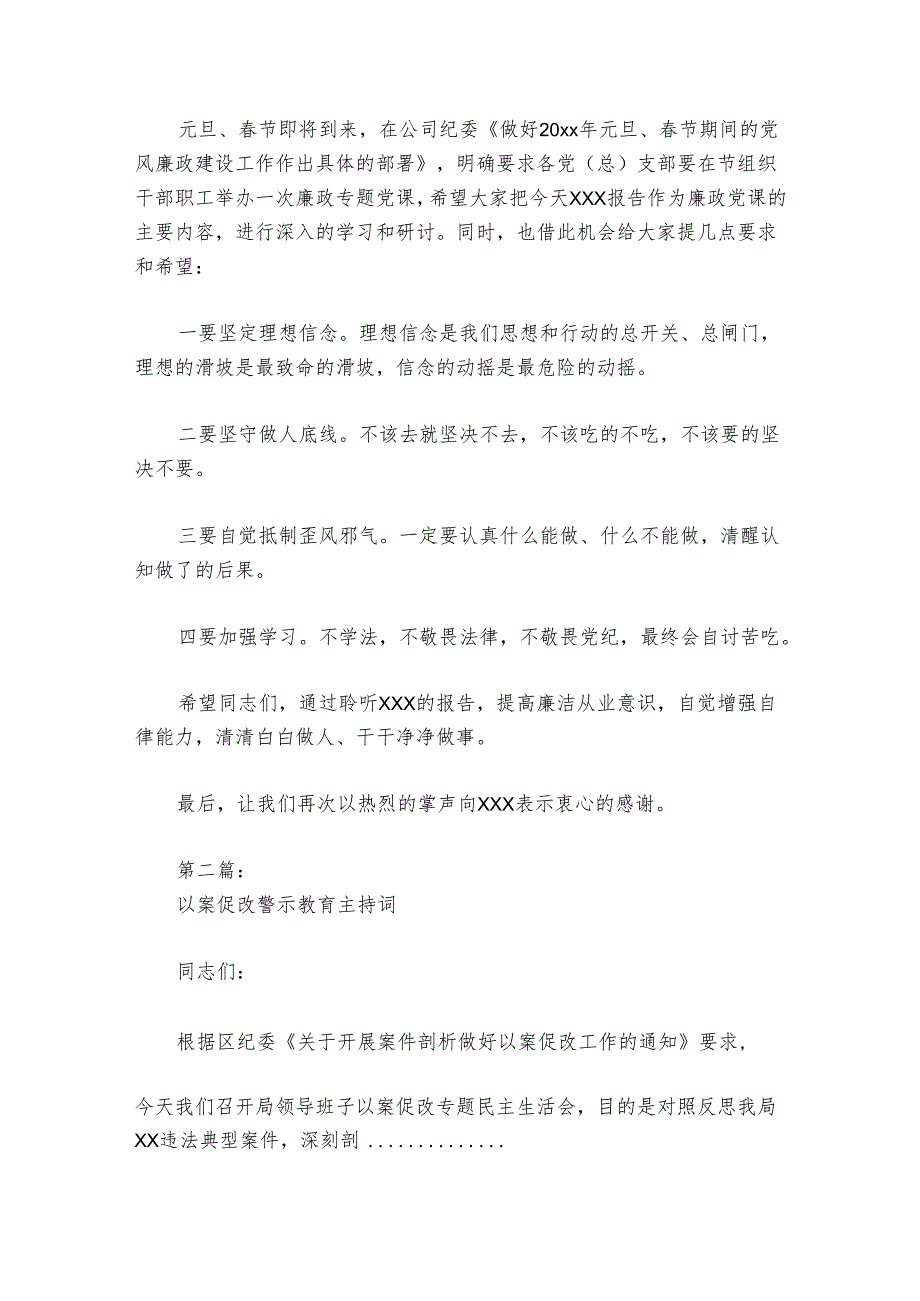以案促改警示教育主持词讲话6篇.docx_第2页