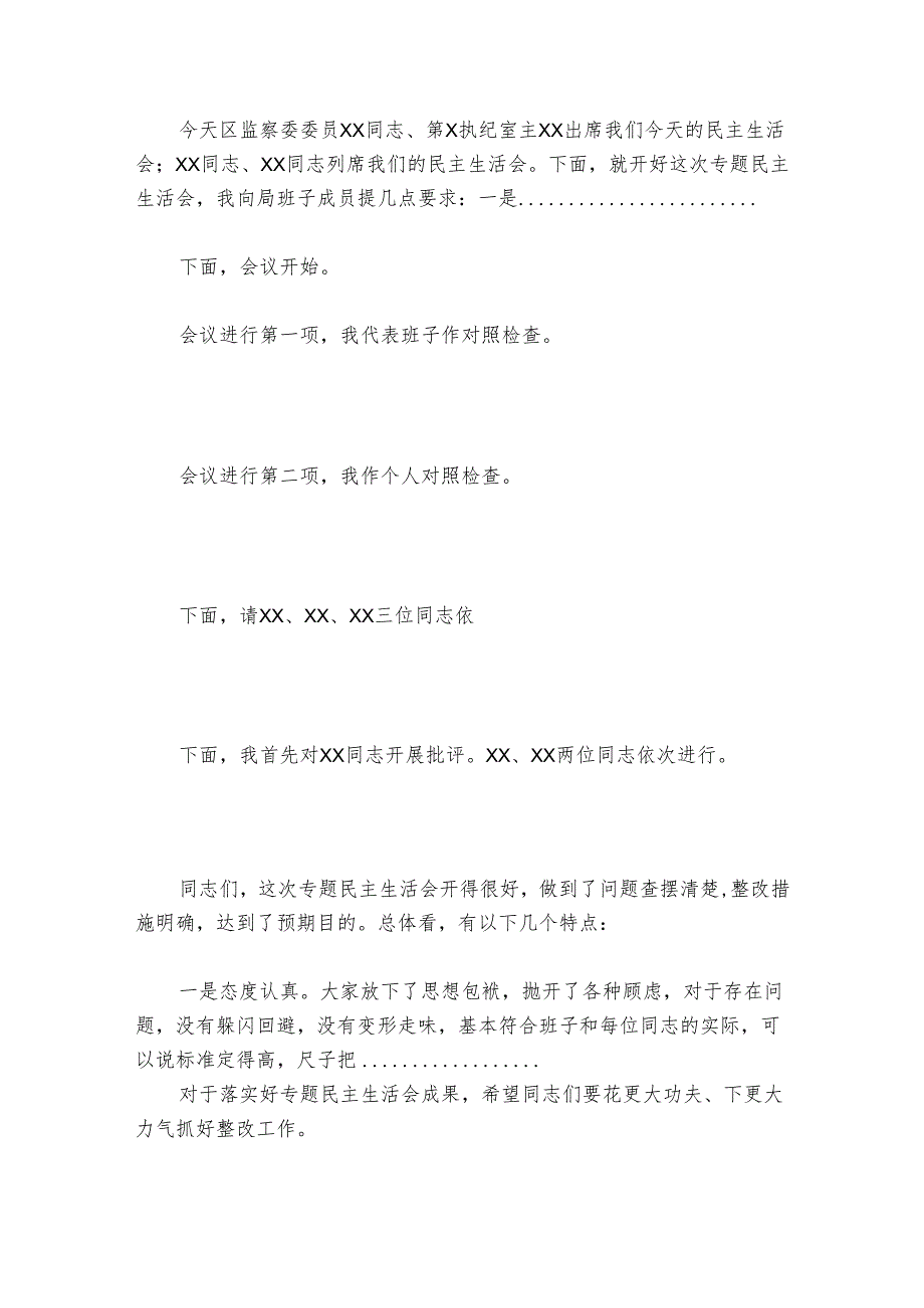 以案促改警示教育主持词讲话6篇.docx_第3页