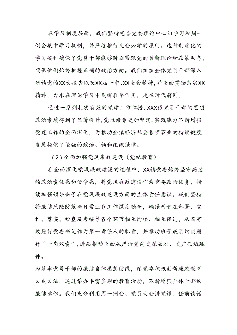 2024年《上半年党建》工作总结汇报 （4份）79.docx_第2页