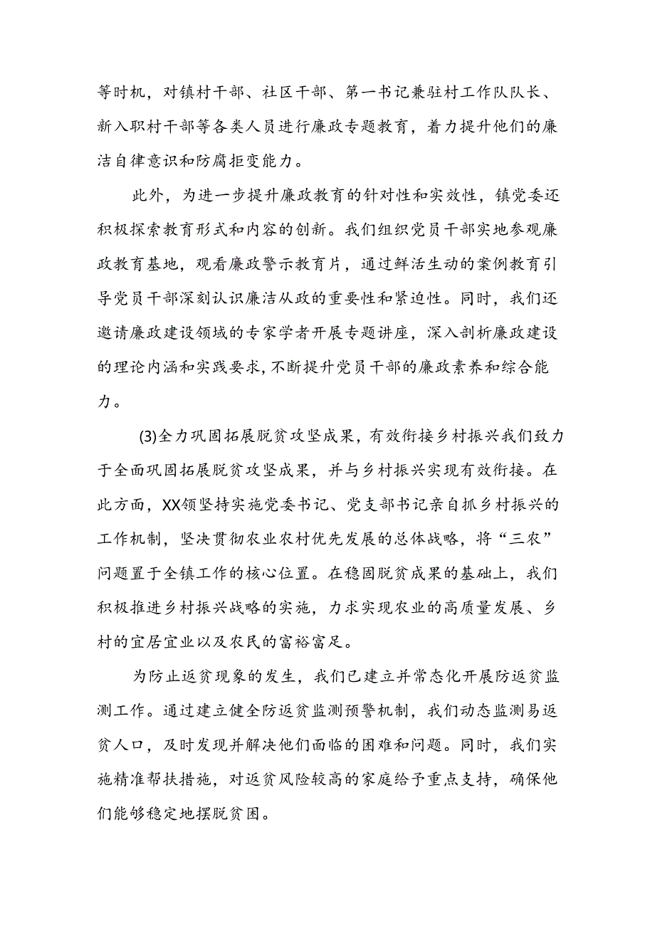 2024年《上半年党建》工作总结汇报 （4份）79.docx_第3页