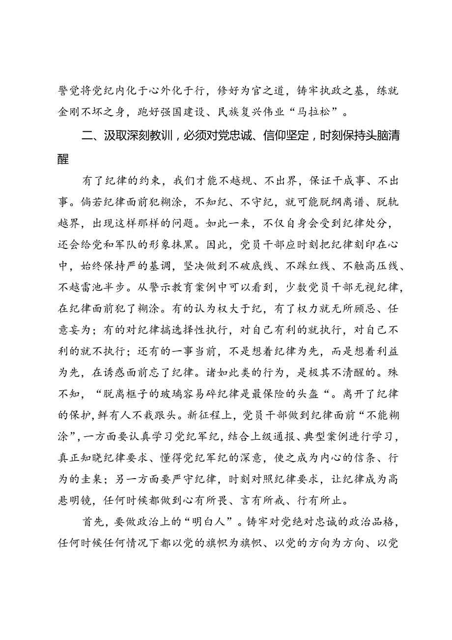 在党组（扩大）会议暨全体干部党纪学习教育警示教育会上的交流发言.docx_第3页