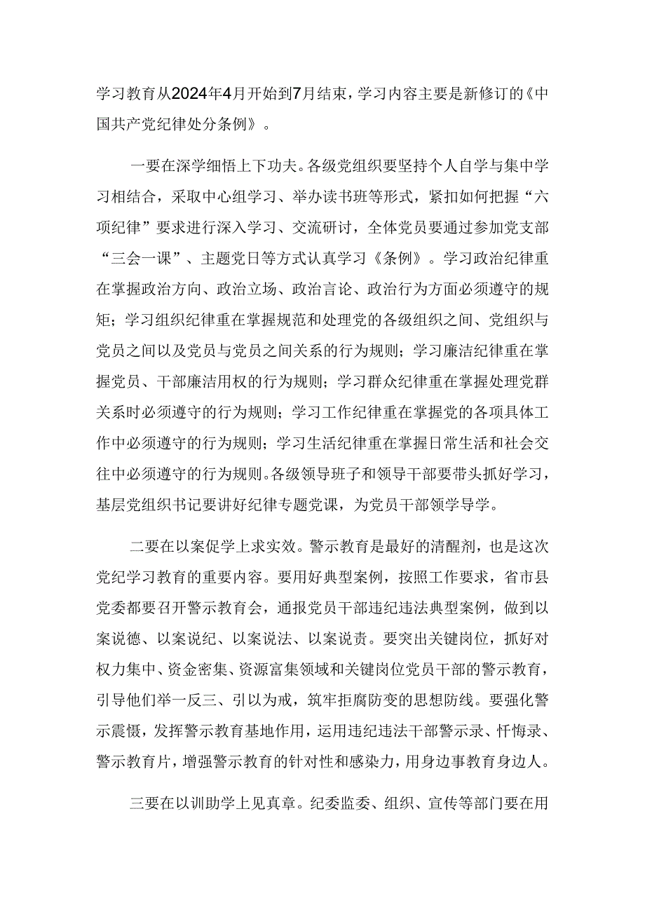 2024年党纪学习教育安排部署会总结发言提纲.docx_第2页