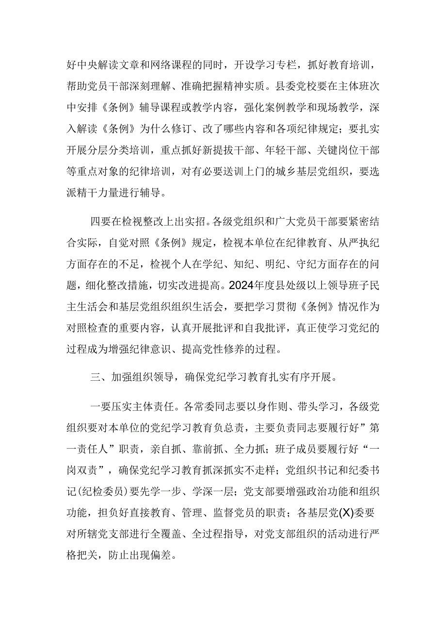 2024年党纪学习教育安排部署会总结发言提纲.docx_第3页