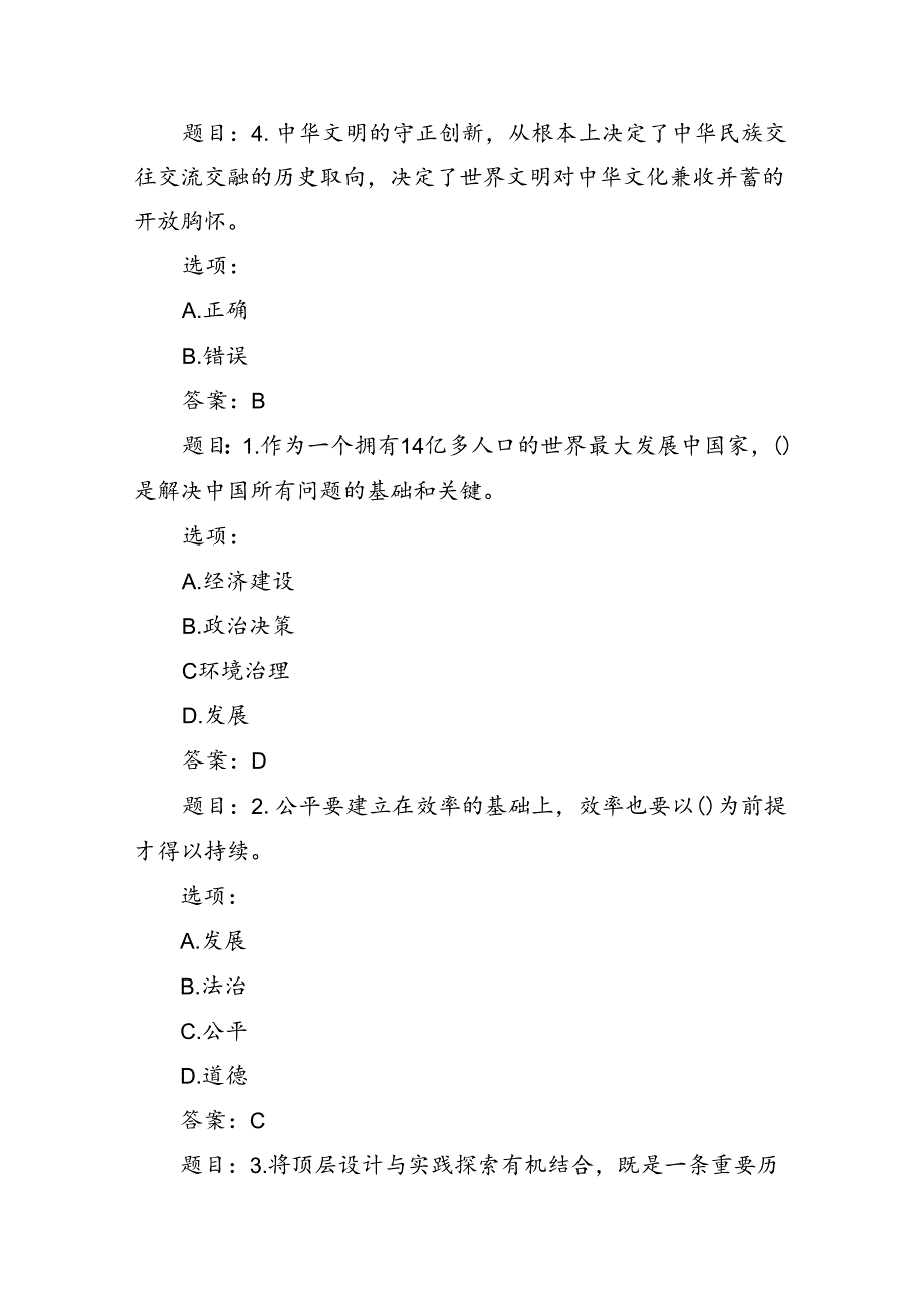 2024年季国家开放大学《形势与政策》形考任务参考答案优选8篇.docx_第3页