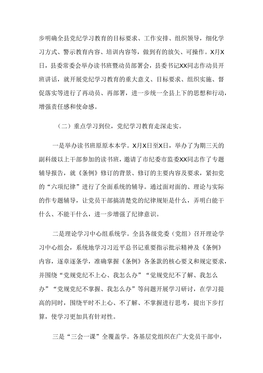 （十篇）2024年党纪学习教育工作开展总结报告内附简报.docx_第2页