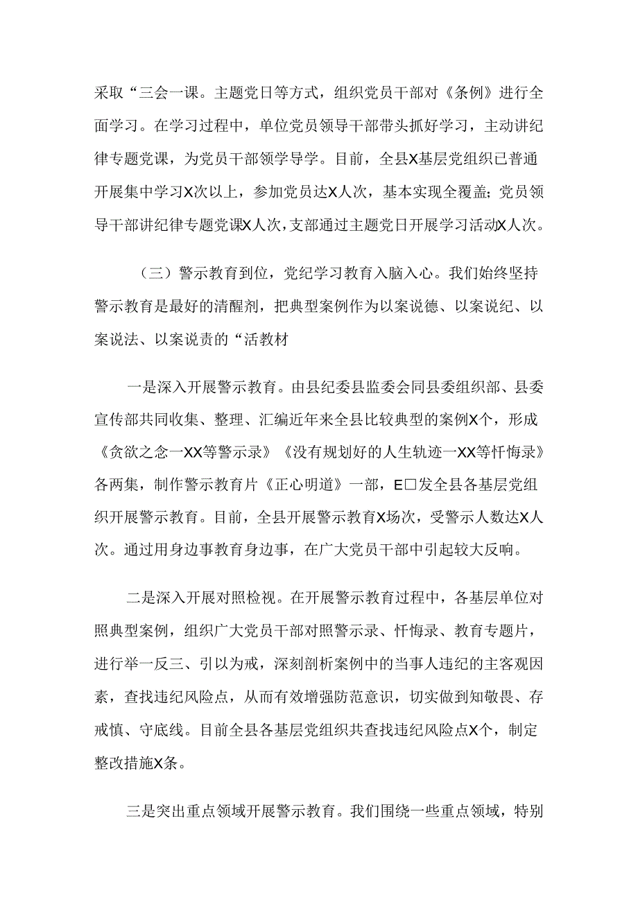 （十篇）2024年党纪学习教育工作开展总结报告内附简报.docx_第3页