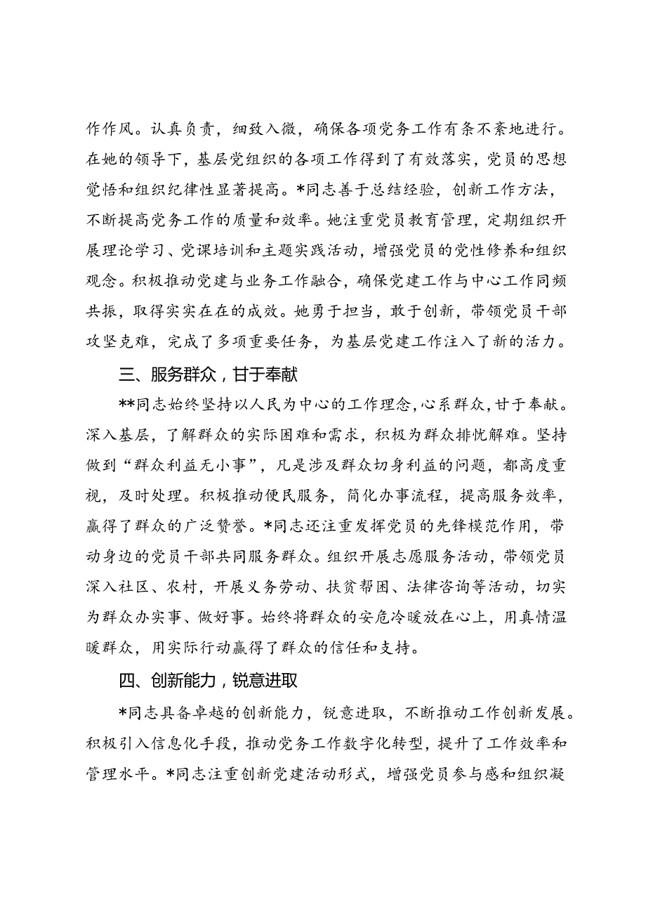 4篇 2024年优秀党员先进事迹.docx_第2页