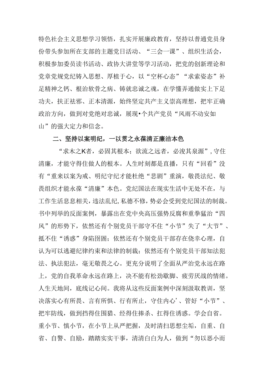 （16篇）在县委理论学习中心组党纪学习教育专题学习会上的交流发言专题资料.docx_第3页