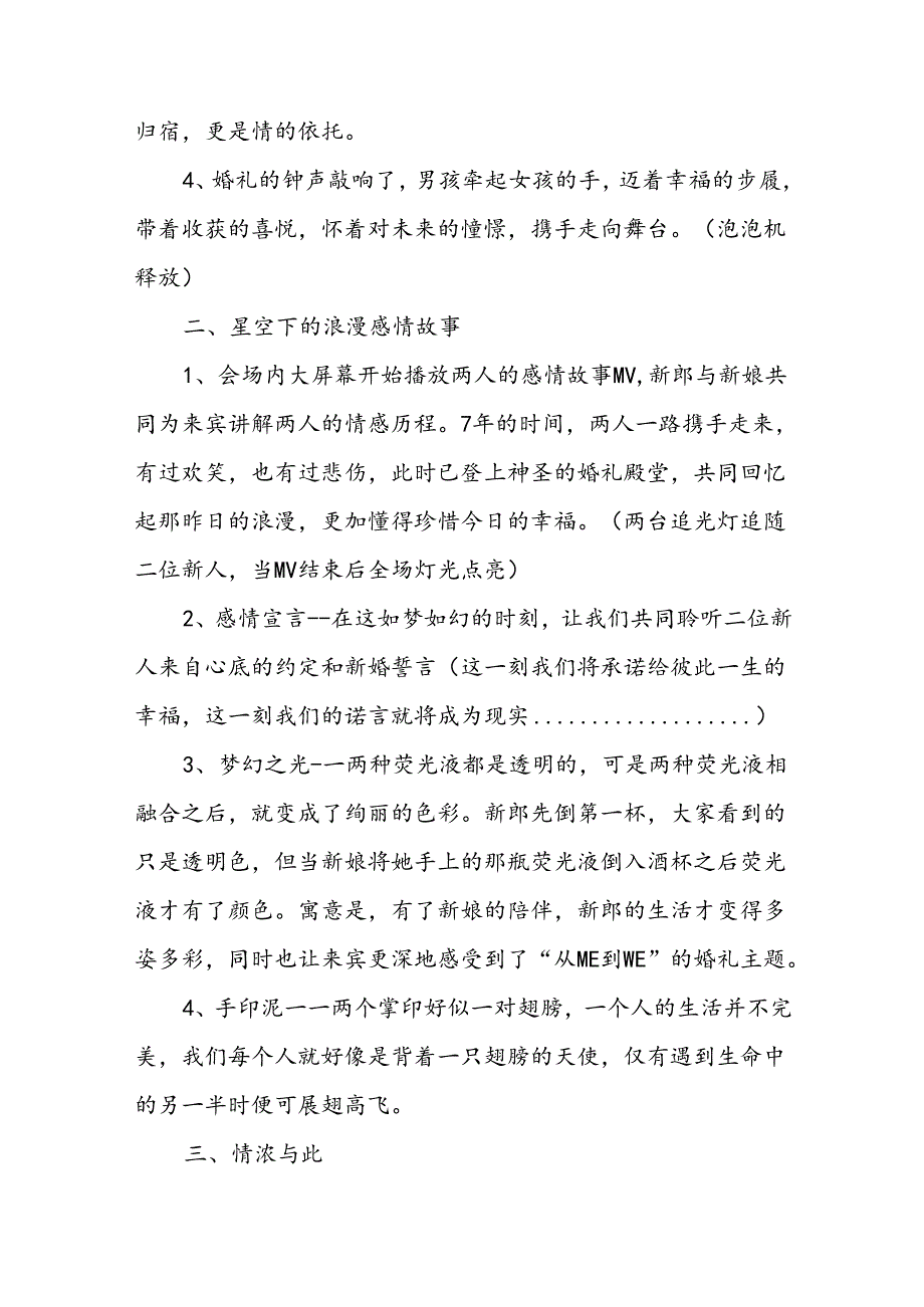 婚礼策划方案8篇.docx_第2页