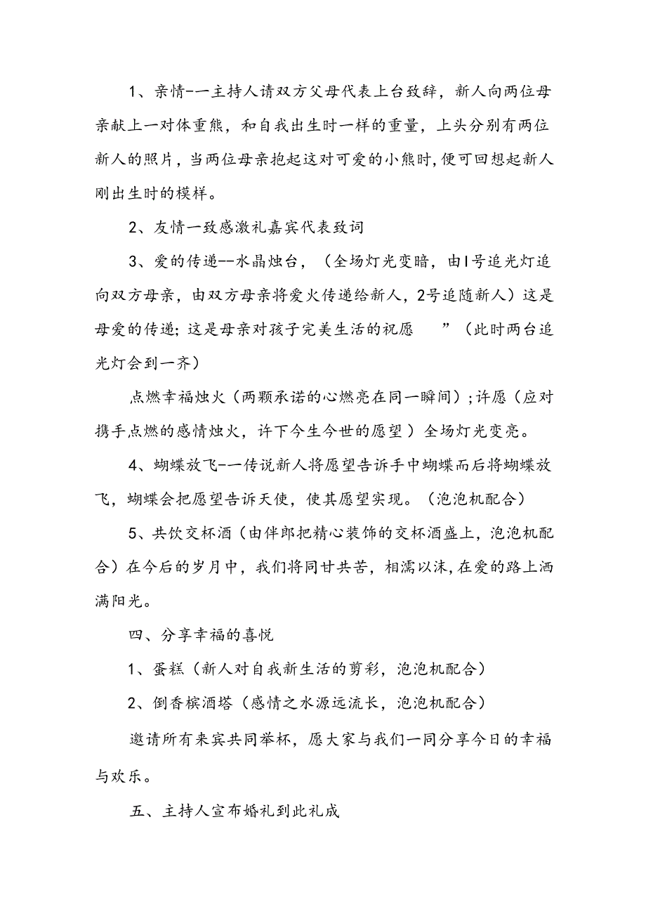 婚礼策划方案8篇.docx_第3页