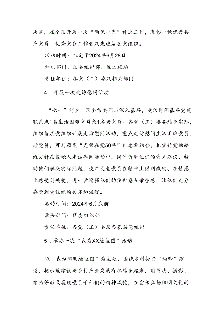 2024年开展迎七一主题党日活动实施方案 （汇编3份）.docx_第3页