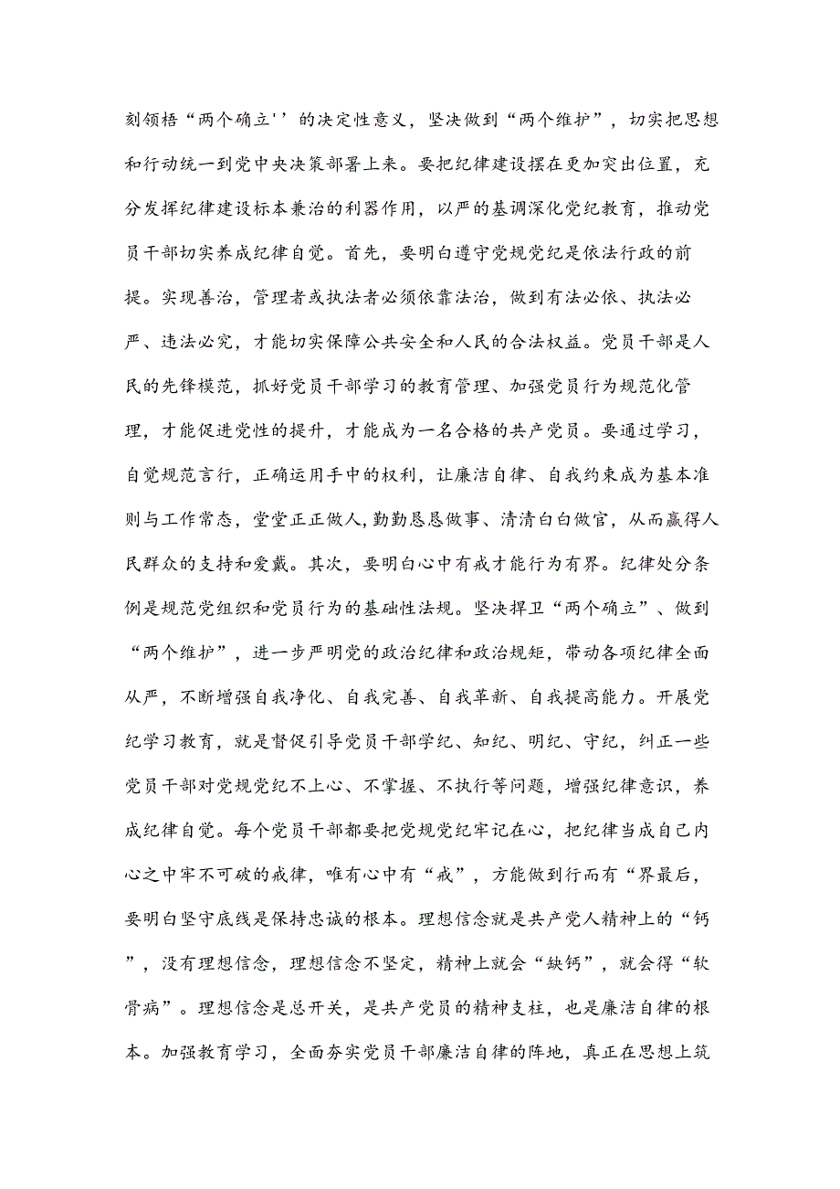 【七篇】在深入学习贯彻2024年党纪学习教育个人心得体会.docx_第2页