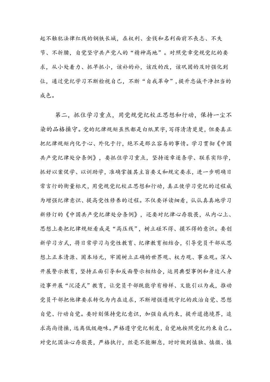 【七篇】在深入学习贯彻2024年党纪学习教育个人心得体会.docx_第3页
