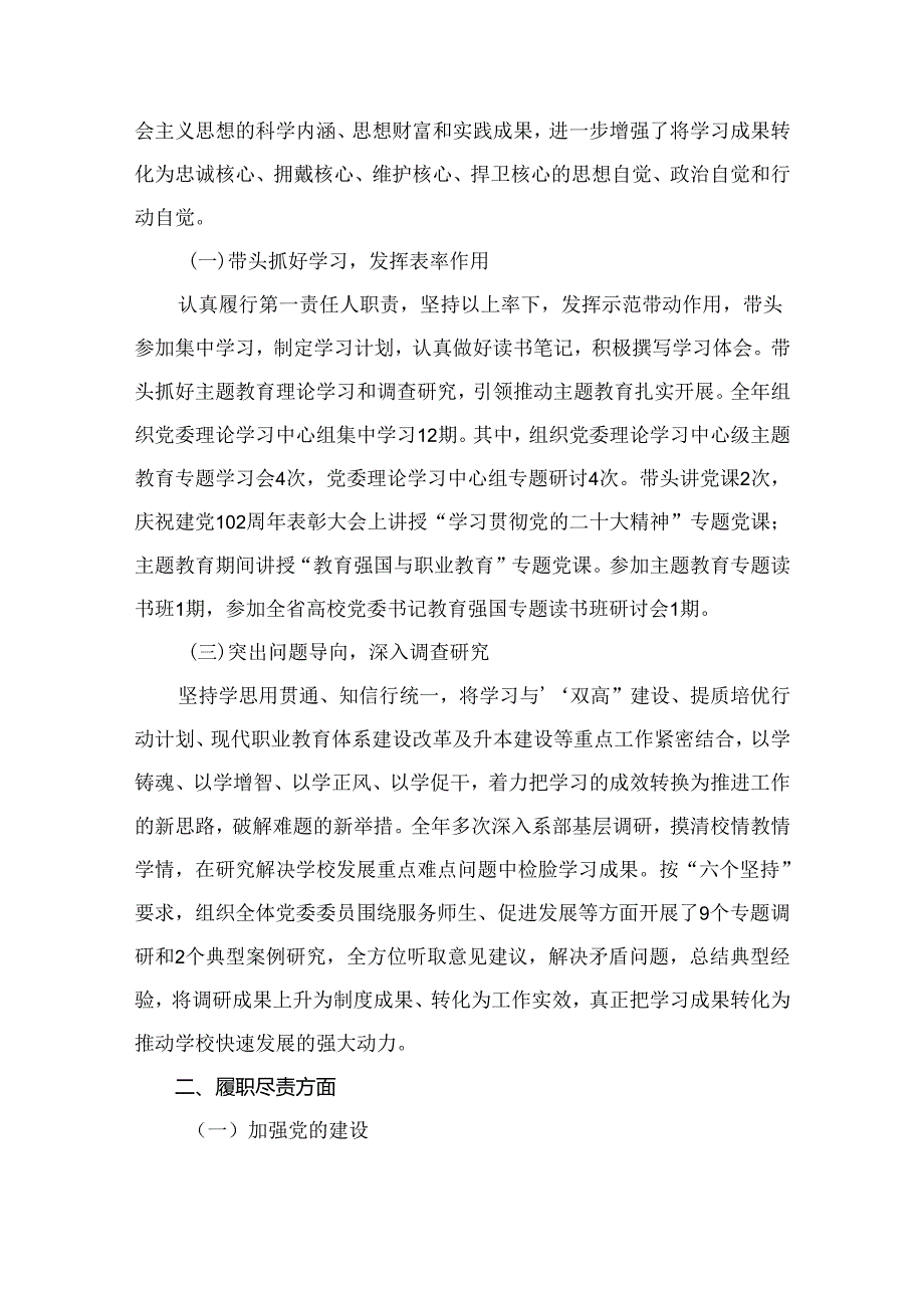 学校党委书记2023述学述职述廉述法报告（共12篇）.docx_第3页