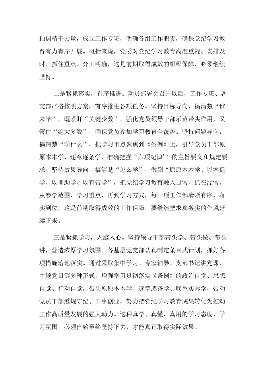 【九篇】2024党纪学习教育将全面从严要求落到实处的发言材料.docx_第2页