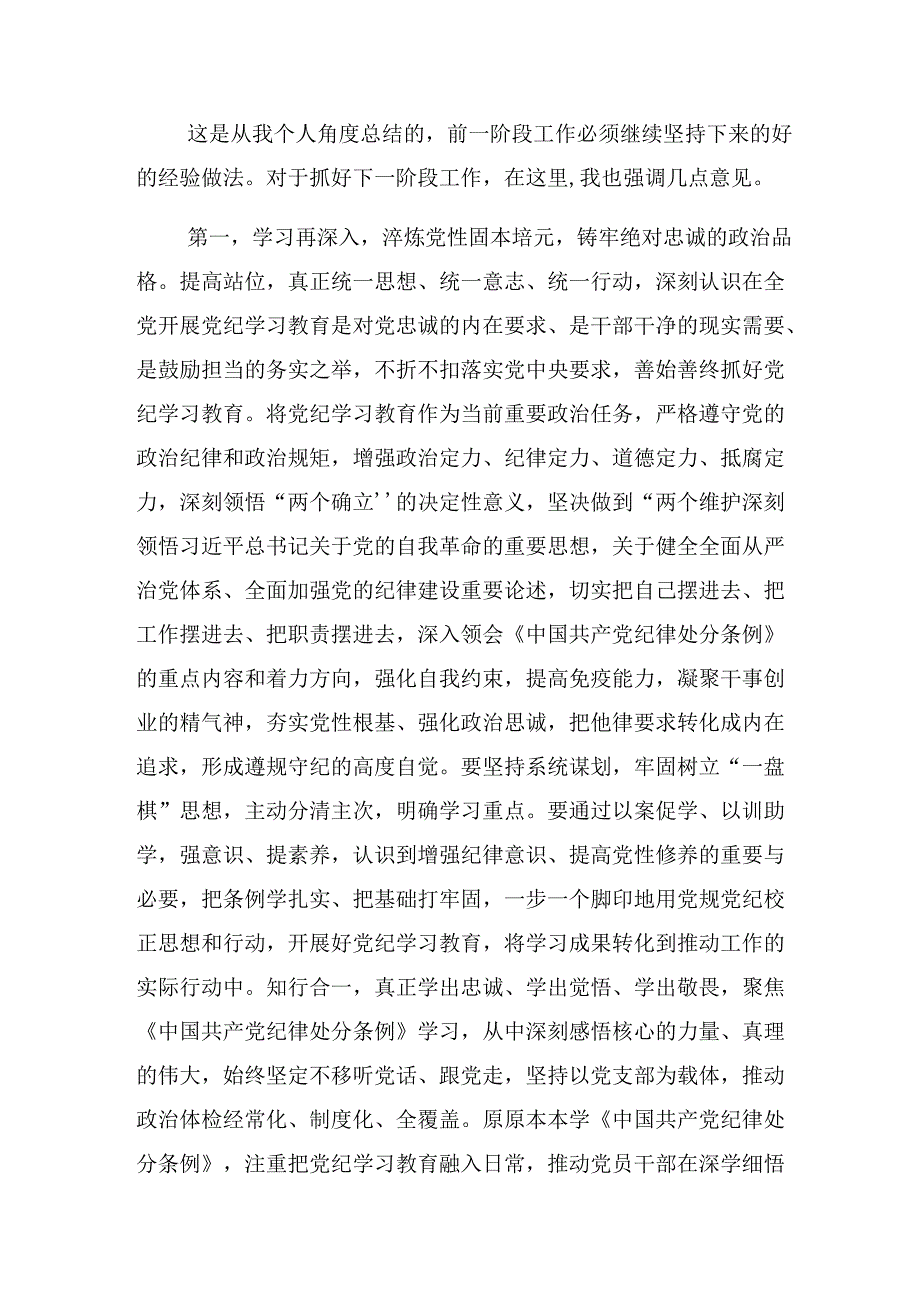 【九篇】2024党纪学习教育将全面从严要求落到实处的发言材料.docx_第3页
