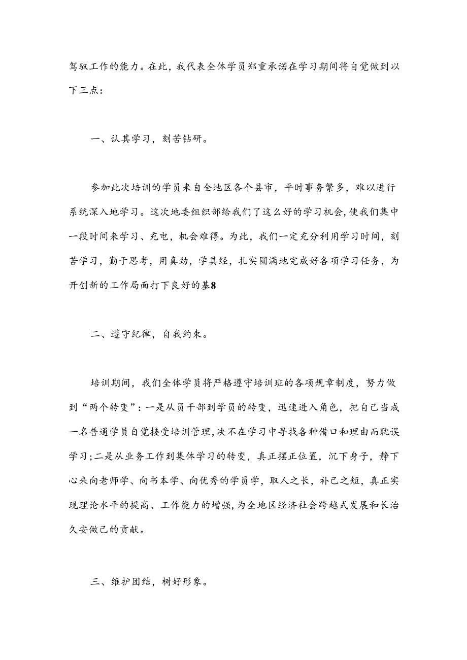 （23篇）关于培训表态发言稿范文材料汇编.docx_第2页