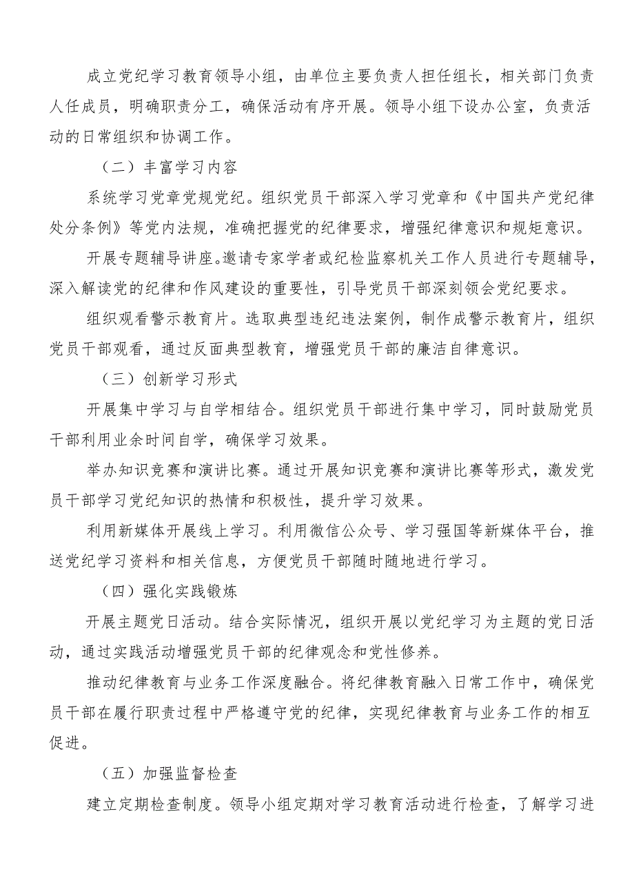 （9篇）2024年关于深入开展学习党纪学习教育实施方案.docx_第2页