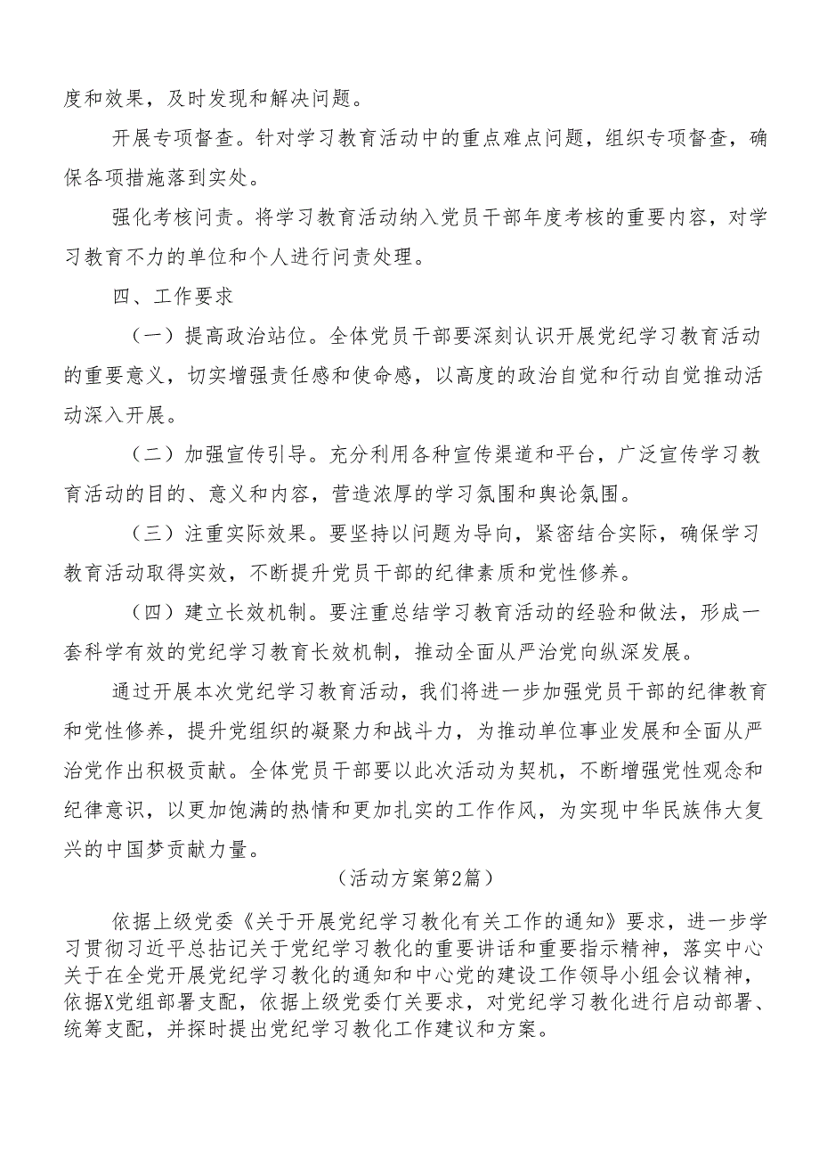 （9篇）2024年关于深入开展学习党纪学习教育实施方案.docx_第3页