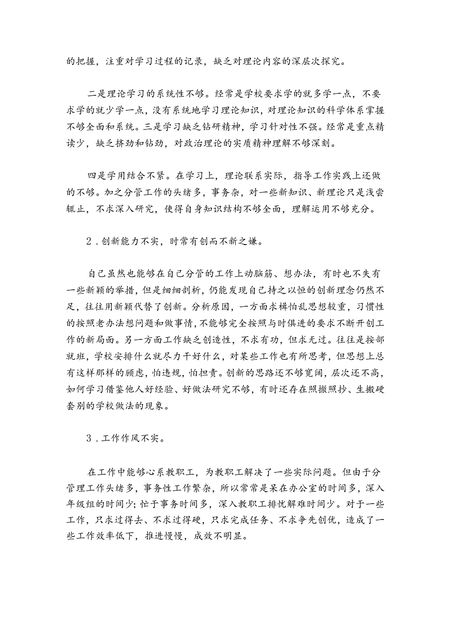 三严三实民生活会发言【9篇】.docx_第2页