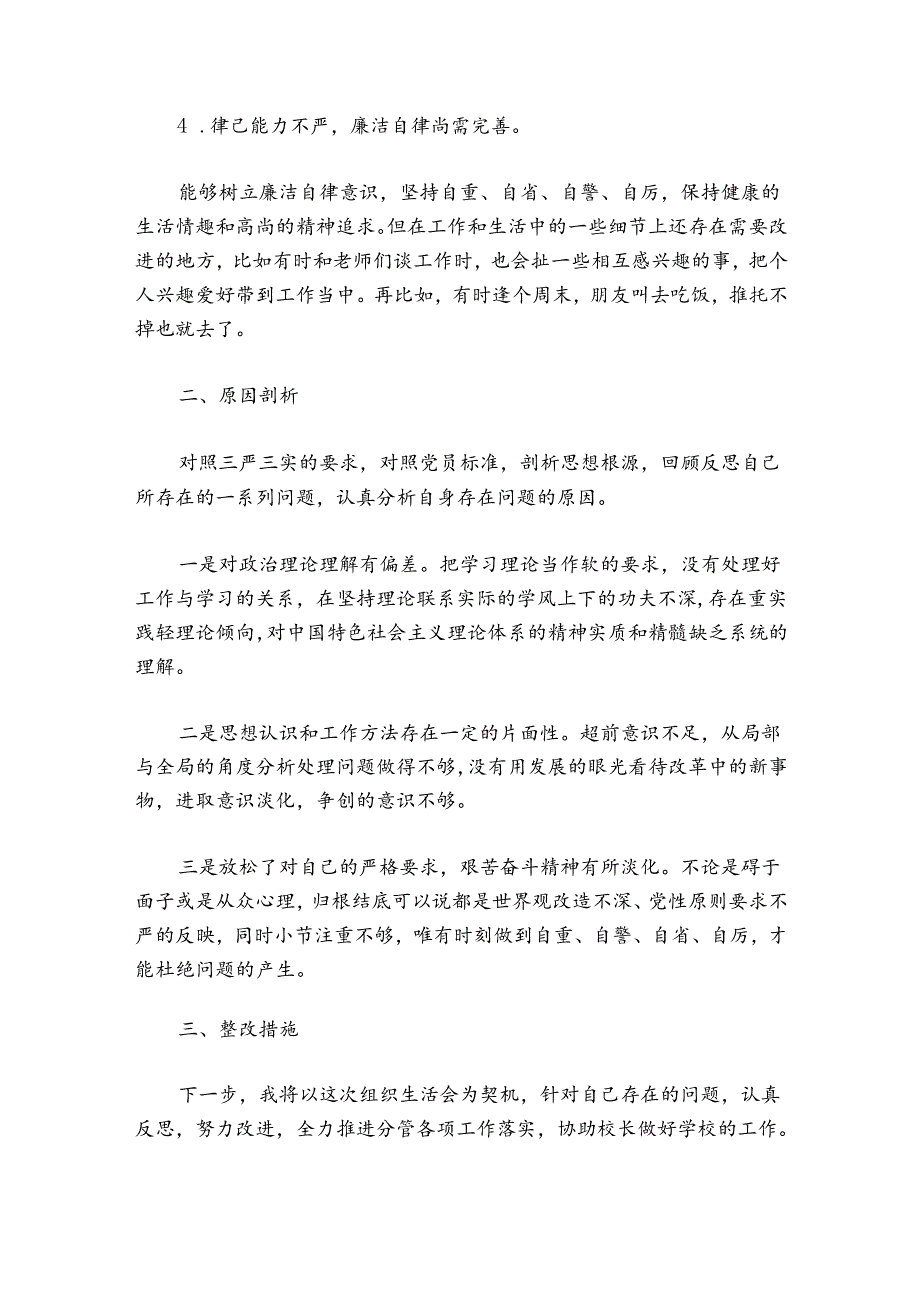 三严三实民生活会发言【9篇】.docx_第3页