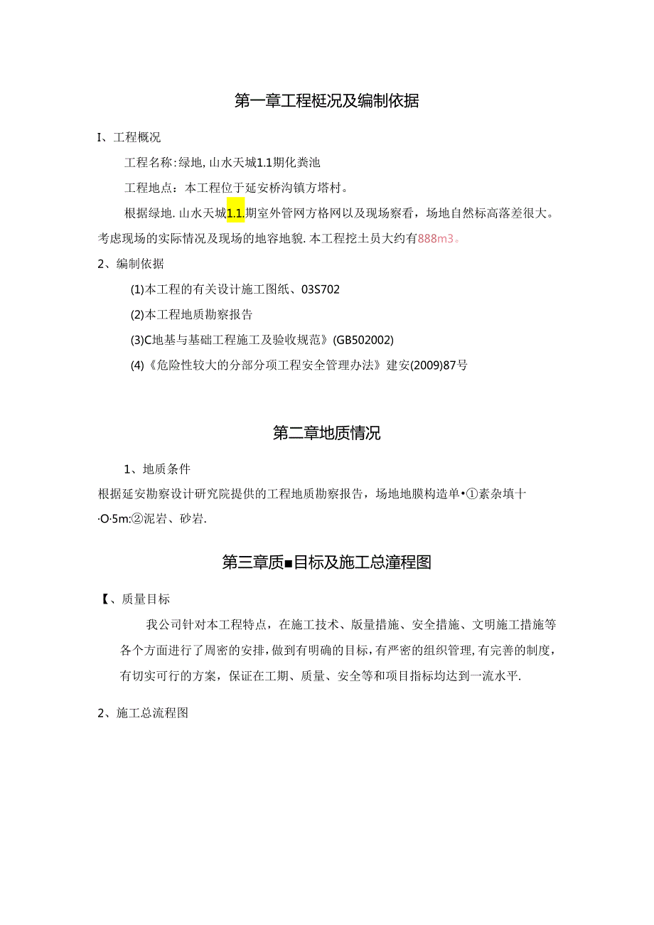 化粪池土方开挖专项施工方案.docx_第2页