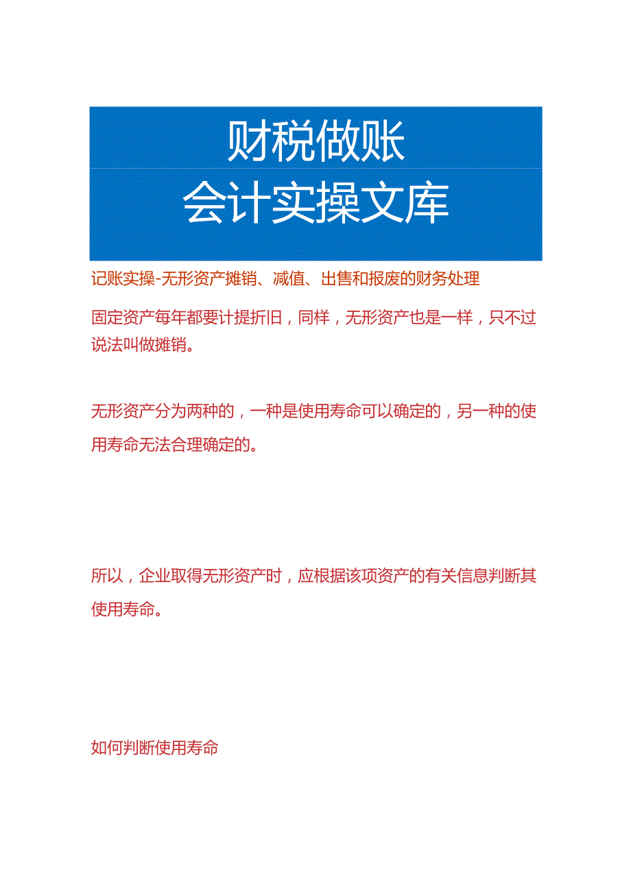 记账实操无形资产摊销、减值、出售和报废的财务处理.docx_第1页