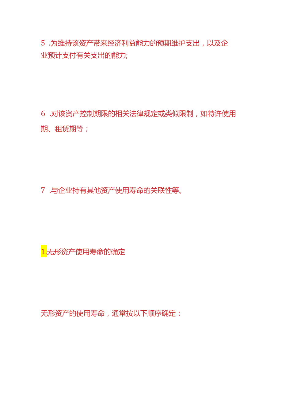 记账实操无形资产摊销、减值、出售和报废的财务处理.docx_第3页