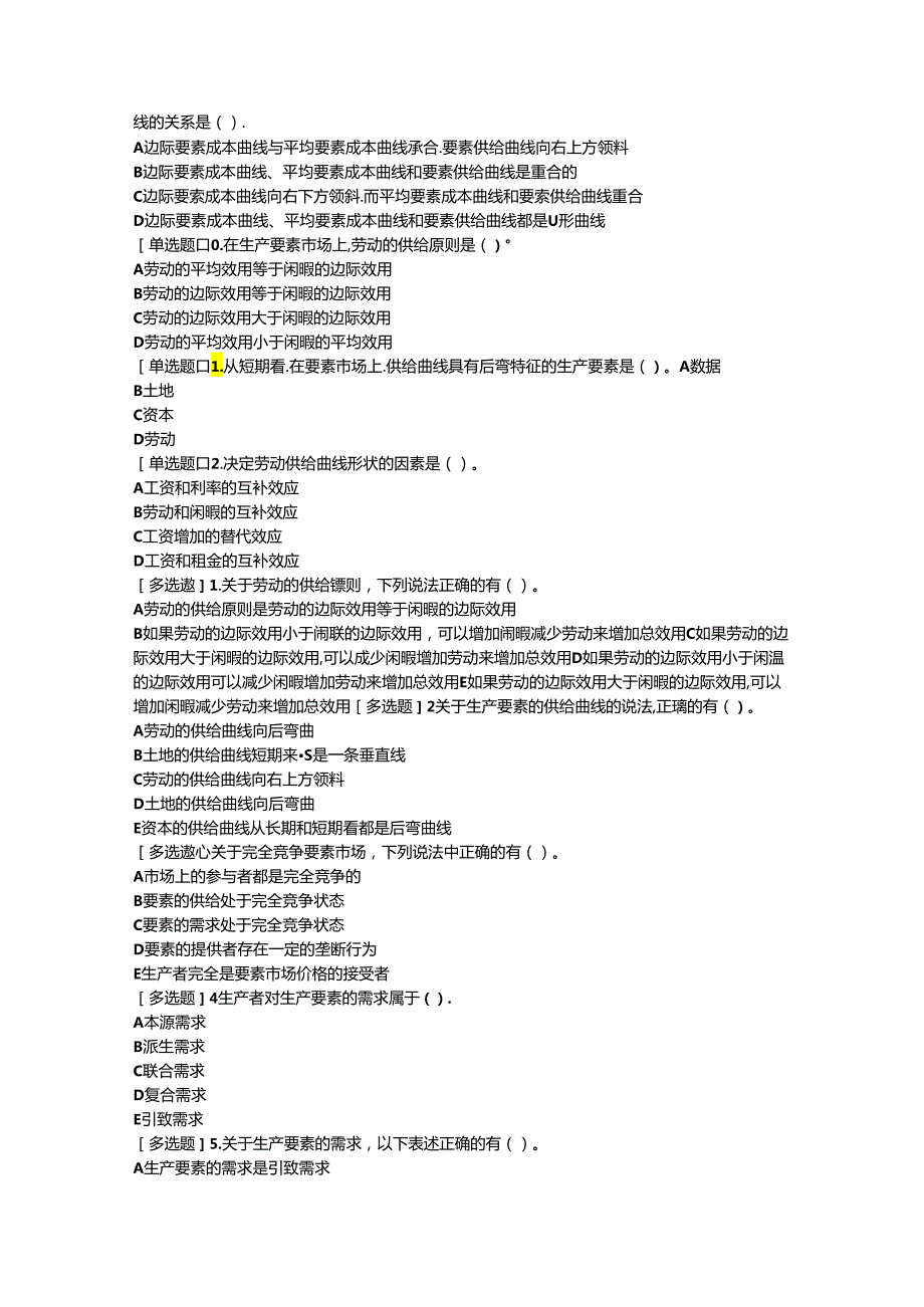 2024中级经济师经济基础510章强化练习题.docx_第2页
