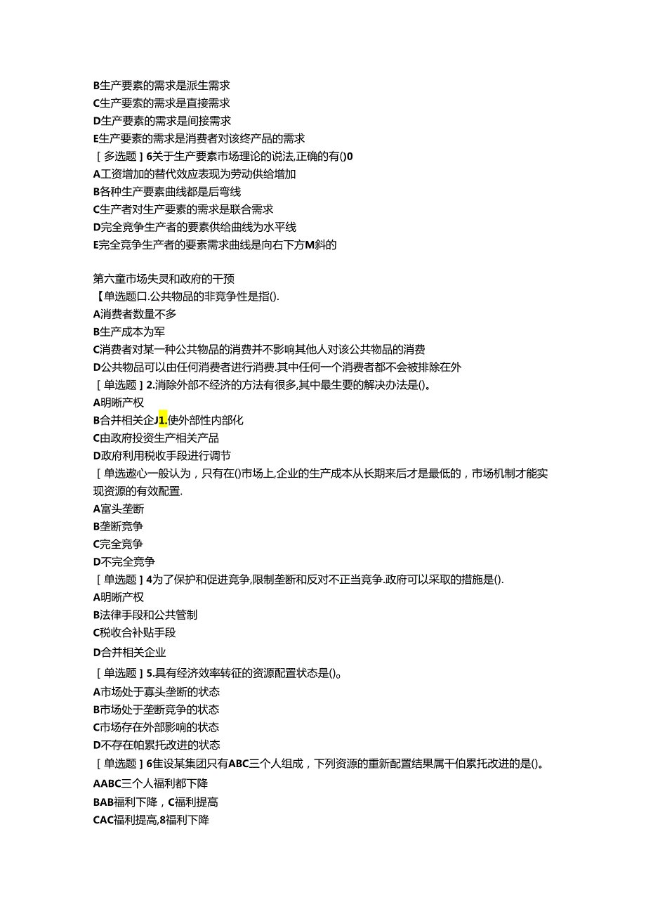 2024中级经济师经济基础510章强化练习题.docx_第3页
