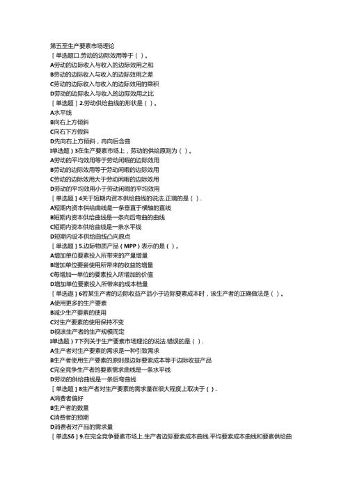 2024中级经济师经济基础510章强化练习题.docx