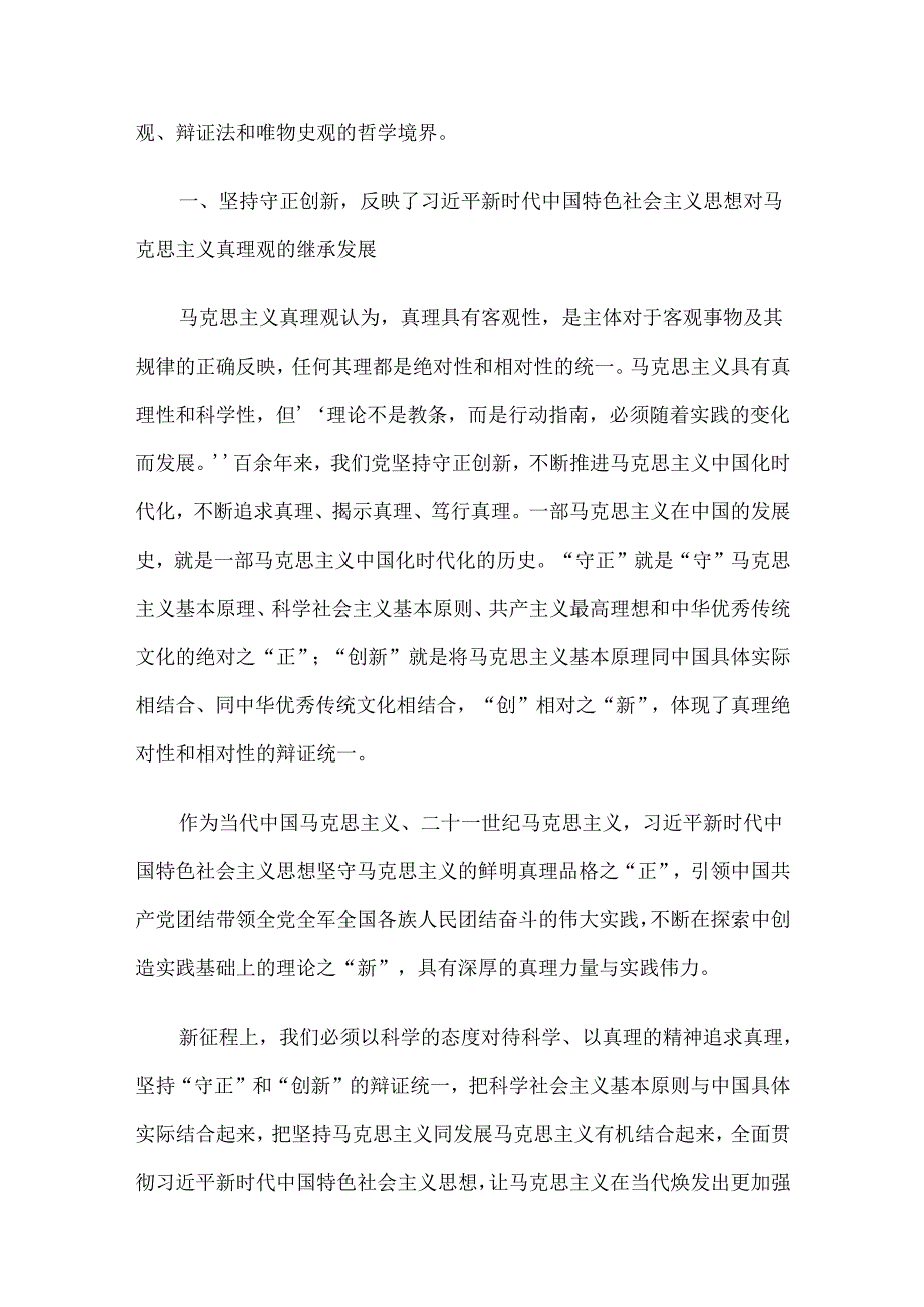 2024年二季度精选党课讲稿4篇合集（6）.docx_第2页